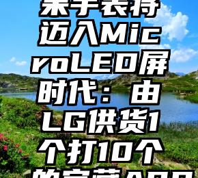 马斯克新营收手段：推特靓号在线抢 算把东方狠活学明白了 互联网产品神话消失：疯狂下架，再无爆款2022，谷歌、抖音和百度涌向AIGC美商海盗船×JOJO多款联名新品再度来袭 粉丝们快冲潜望式长焦三星只在万元机上配备！OPPO将其下放给中端机还买什么Zen3/Zen4 6核酷睿i5-12490F到手1139元(首发1499）苹果手表将迈入MicroLED屏时代：由LG供货1个打10个的宝藏APP，解决无数人的痛点无缘MWC！小米13 Ultra或定档4月发布：最强高端旗舰致歉信：关于.30-06 M1弹药精