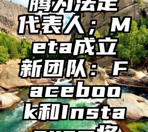 氪星晚报｜腾讯2亿成立企业管理新公司，马化腾为法定代表人；Meta成立新团队：Facebook和Instagram将发力付费功能（腾讯公司CEO组织结构图）