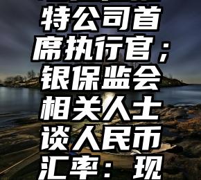 学会了吗（马斯克最新推特实时更新）36氪晚报丨马斯克计划担任推特公司首席执行官；银保监会相关人士谈人民币汇率：现在抛本币买外汇，将来一定会后悔；海底捞发布11款全国性产品，