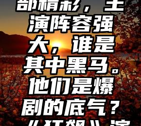 真买了！马斯克 440 亿收购推特！推特 180 ° 反转… 李荣浩官宣世界巡演 杨丞琳转发宣传好甜蜜！葛斯齐回应爆料汪小菲遭质疑：经查证确认才公开《去有风的地方》收官，刘亦菲晒照告别公认“零差评”的5部谍战剧，谍影重重！值得一看的巅峰作品！《长风渡》捡漏，10位《少年歌行》演员集体打包进组，自带流量！不愧是赵丽颖！2023陆剧「1月有效播放量」Top10三部待播谍战剧，一部比一部精彩，主演阵容强大，谁是其中黑马。他们是爆剧的底气？《狂飙》演员在线“狂飙”，集体发文好真诚？张庭夫妇公司因合同纠纷被起诉 2