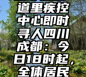 总被口腔溃疡缠上？收好这些小妙招虞海峰与张宏商谈深化合作世上最快动物的同类，可能就在你的床上！龙港试点集体经济组织成员住房公积金制度马斯克偷着乐！NASA再下大单：豪掷14亿美元再买5次太空航班《哈尔滨市特困人员判定办法》今起施行，适度放宽判定条件合肥市20.6万中小学生走进大学校园花样迎新让“萌新”更快认识大学校园【卫生防疫·周知】轨迹有交集立即报备！道里疾控中心即时寻人四川成都：今日18时起，全体居民原则居家纸质车票再见！9月1日起铁路全面推行电子化补票又耍心机！日宣称中国无人机飞越奄美海峡，“战机即